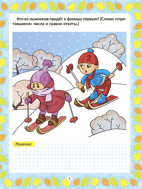 Задачи по математике в картинках с ответами и объяснениями. 1-4 классы ...