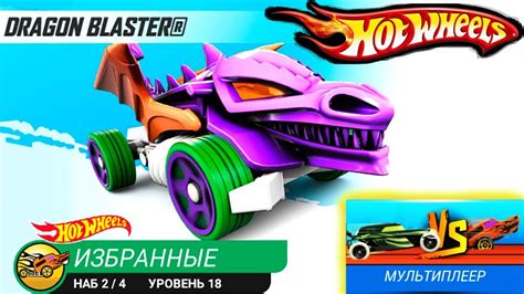 Хот Вилс / ВЫЗОВЫ игроков на заряженной тачке - CARS Hot Wheels игра ...