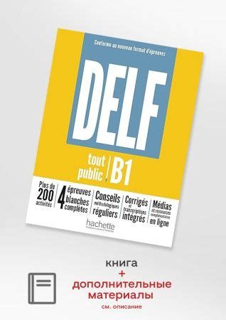DELF B1 Nouveau format - купить с доставкой по выгодным ценам в ...