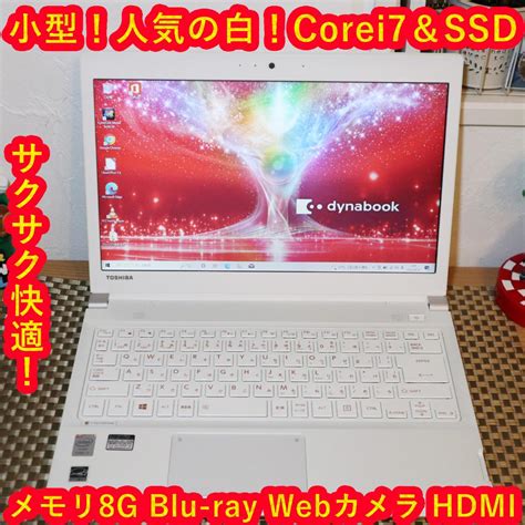 32％割引【数々のアワードを受賞】 小型！人気の白！高性能corei7＆高速ssdメモリ8gbブルーレイカメラ ノートpc Pc