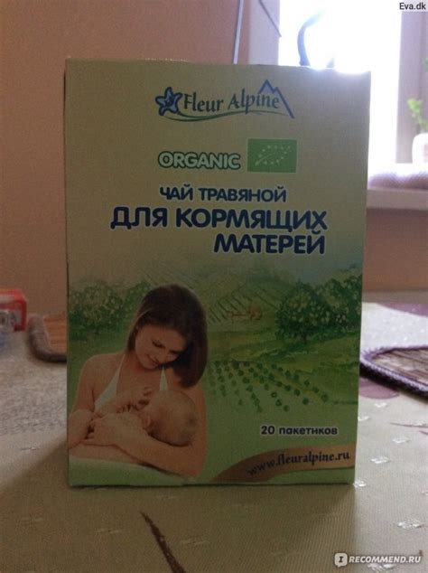 Чай Organic Fleur Alpine чай для кормящих матерей - «Эффект есть. Одно ...