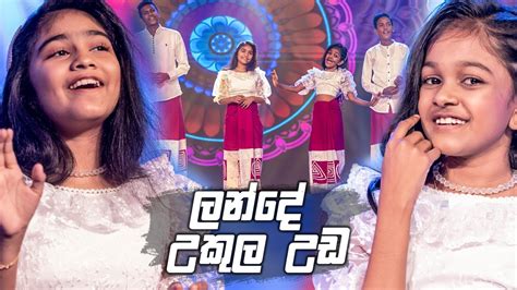 ලන්දේ උකුල උඩ Derana Ritzbury Singithi Avurudu Kumara Kumariya 2024