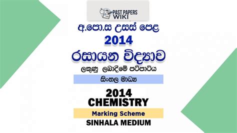 A L Chemistry Marking Scheme Sinhala Medium