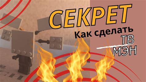 Тв мен из Лего Tutorial - YouTube