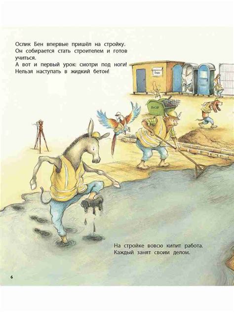 Один день на стройке — 365 Книг