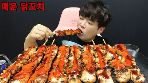 매운 닭꼬치 먹방 핵붉닭 캡사이신토핑 라이브편집spicy Food Eating Show Youtube