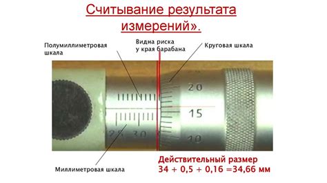 Измерение линейных размеров микрометрическими инструментами ...