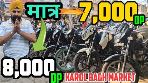 Karol Bagh Bike Market Karol