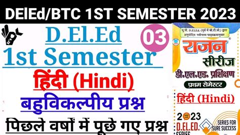 DElEd 1st Semester Hindi Rajan Series 2023 UP DELED First Semester