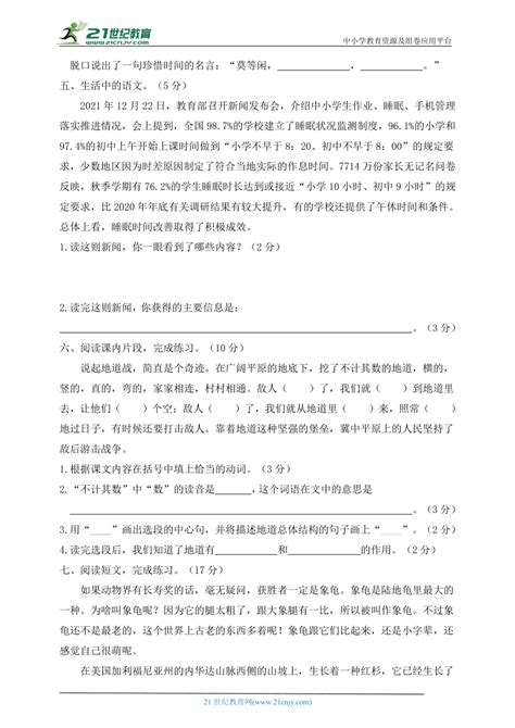 人教统编版五年级语文上册 第二单元培优练习（含答案） 21世纪教育网