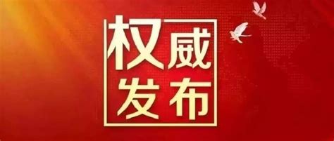 攀枝花市迎接第二轮中央生态环保督察工作领导小组召开第三次会议整改