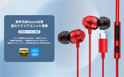 Jp Gepas【国内限定】 タイプc イヤホン Iphone15 イヤホン 有線 マイク付き Hifi音質 音量調整