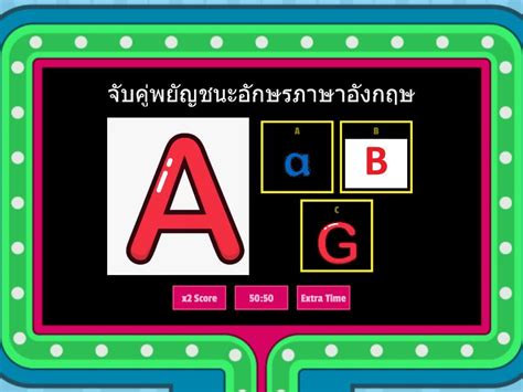 เกมสตอบคำถามอกษรภาษาองกฤษ A E เกมตอบคำถาม