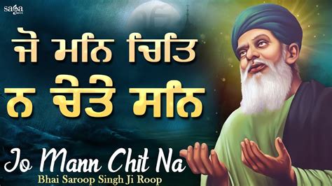 Jo Mann Chit Na Shabad Gurbani Kirtan New Shabad Kirtan 2021 Bhai