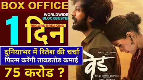 Ved Marathi Movie Day 1 Official Collection Ritesh D Salman Khan