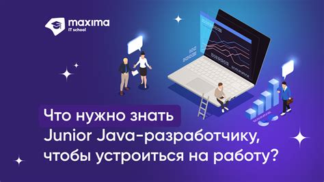 Что нужно знать Junior Java разработчику чтобы устроиться на работу