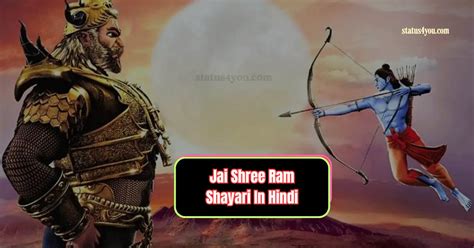 Jai Shree Ram Shayari In Hindi Status4you