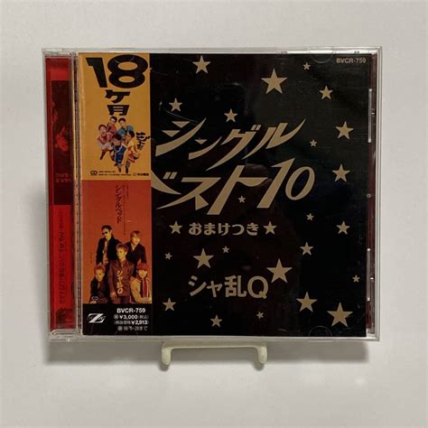 Cd シャ乱q シングルベスト10シャ乱q｜売買されたオークション情報、yahooの商品情報をアーカイブ公開 オークファン