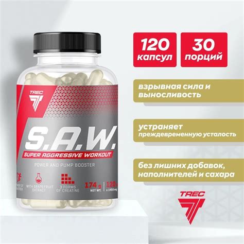 Предтренировочный комплекс Trec Nutrition S.A.W. 120 капс - купить с ...