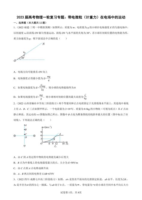 2023届高考物理一轮复习专题：带电微粒（计重力）在电场中的运动（word版含答案） 21世纪教育网