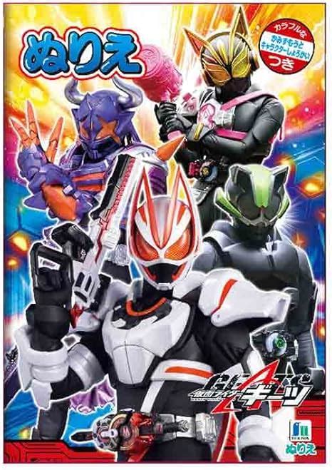 Jp ショウワノート 仮面ライダーギーツ B5 ぬりえ 505358 ヒーロー 塗り絵 ぬり絵 Kamen Rider