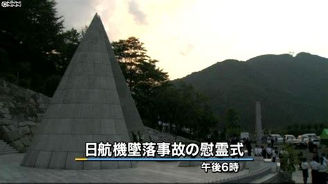 日航機墜落事故から28年 追悼の慰霊式（2013年8月12日掲載）｜日テレnews Nnn