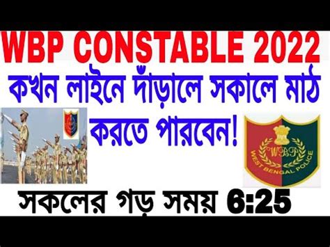 Wbp Constable Pet Pmt New Update Wbp Constable Pet Pmt Update YouTube