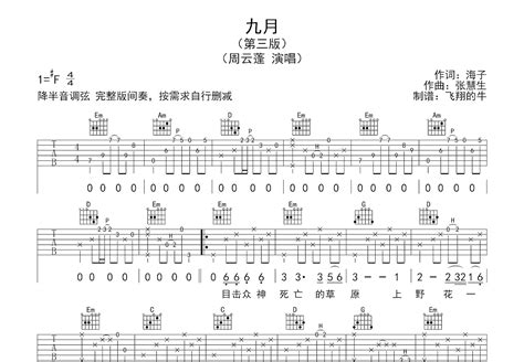 九月吉他谱 周云蓬 G调弹唱97 单曲版 吉他世界