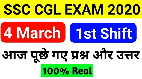 4 March Ssc Cgl 1st Shift Gk Questions With Answers 2020 YouTube