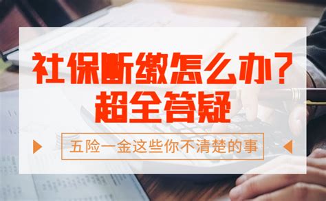 社保断缴怎么办？社保转移超全答疑篇！ 知乎