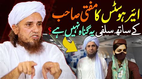 Air Hostess Ka Mufti Sahab Ke Sath Selfie Mufti Tariq Masood Special