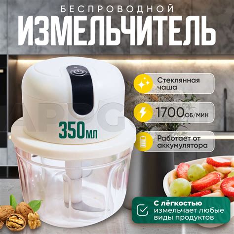 Измельчитель кухонный электрический 350мл белый беспроводной стекло ...