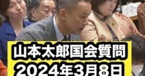 3871号 令和6年3月9日に、れいわ新選組の山本太郎代表が、れいわデモとおしゃべり会で、大阪に来ます。明日は、京都です。でも昨日は、やはた愛