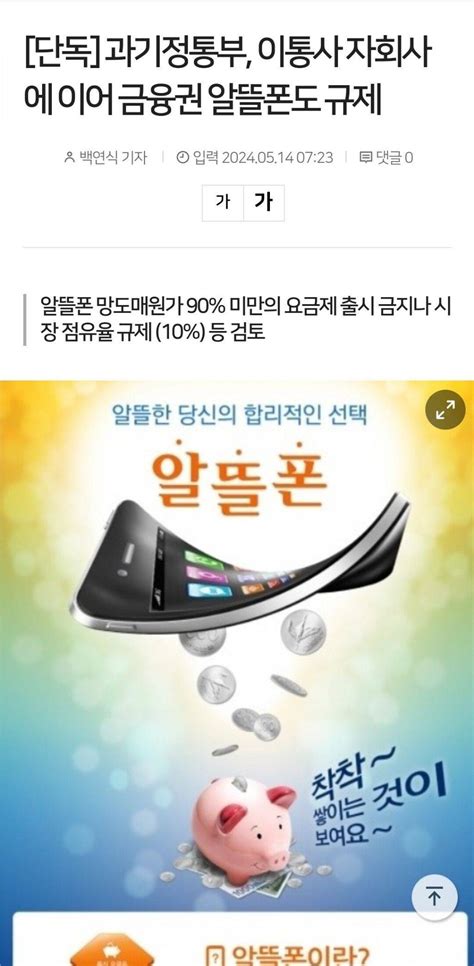 단독 과기정통부 알뜰폰 저가 요금제 규제 예정 인스티즈instiz 이슈 카테고리