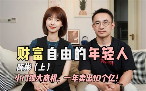 互联网大厂裸辞做门锁，一年狂卖10个亿！ Judy的100个朋友 Judy的100个朋友 哔哩哔哩视频