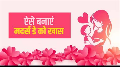 Happy Mothers Day 2023 इस जहां में जिसका अंत नहीं उसे मां कहते हैं