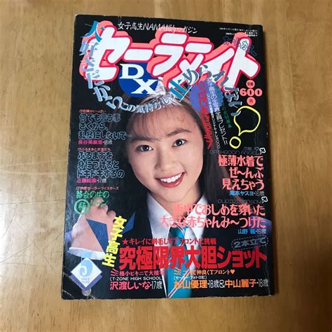 やや傷や汚れあり雑誌 セーラーメイト DX 1994年5月の落札情報詳細 ヤフオク落札価格検索 オークフリー