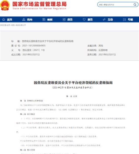 反垄断指南重磅出炉，同日平台反垄断第一案正式立案丨火线解读