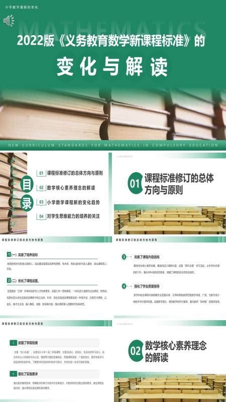 学习解读义务教育数学新课程标准课件ppt 学习解读义务教育数学新课程标准课件ppt模板下载 麦克ppt网