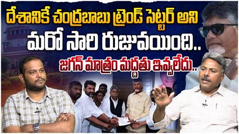 దశనక చదరబబ టరడ సటటర Analyst Rajesh On Chandrababu