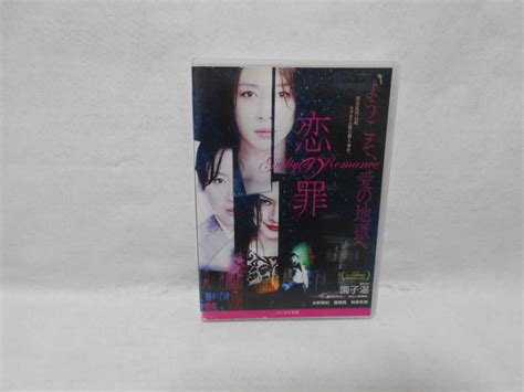 レンタルDVD 恋の罪 水野美紀 4 日本映画 売買されたオークション情報yahooの商品情報をアーカイブ公開 オークファン