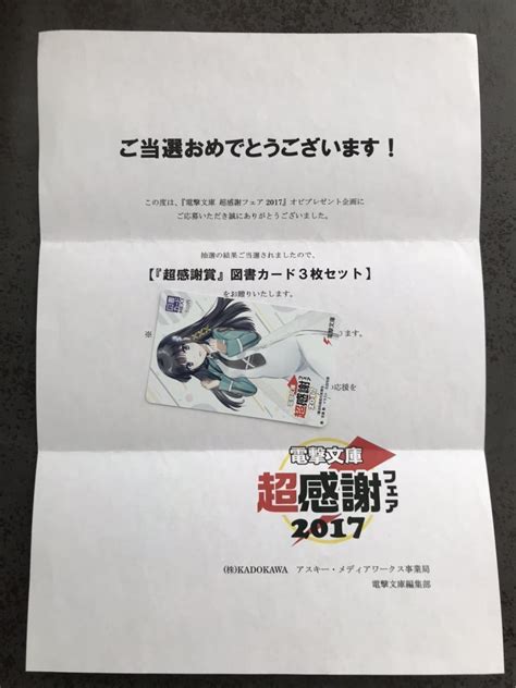 【未使用】【超激レア 1円～ その19】超感謝フェア 2017 魔法科高校の劣等生 深雪 電撃文庫 抽プレ 図書カード 検 Quoカード