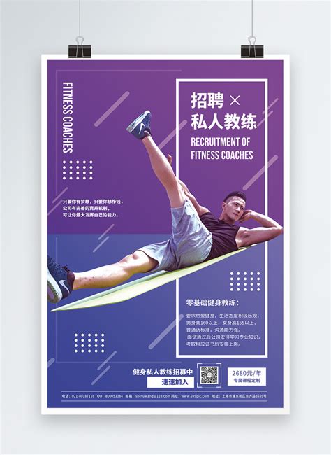 Recruitment fitness coach poster template image_picture free download 401525368_lovepik.com