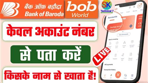 Bob Account Number Se Naam Kaise Pata Kare How To Check Account