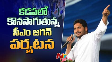 Kadapa Cm Jagan To Visit Exhibition Of Development Programs Ntv