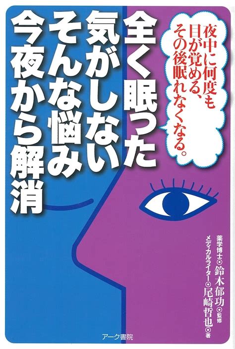 全く眠った気がしない そんな悩み今夜から解消 日正直販base店