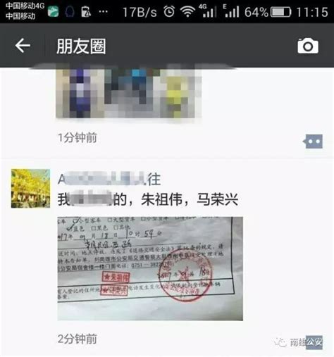 万万没想到在发了一条朋友圈后，他“成功”引起了警察的注意。。。