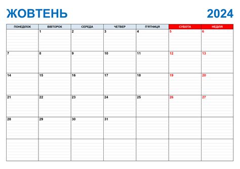 Календар на жовтень 2024 року Українські календарі
