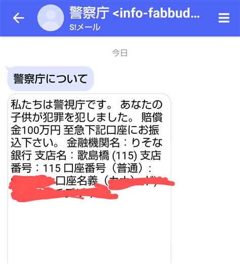 警察庁？からメールが届いてびっくり お疲れ様です、じーごと申します