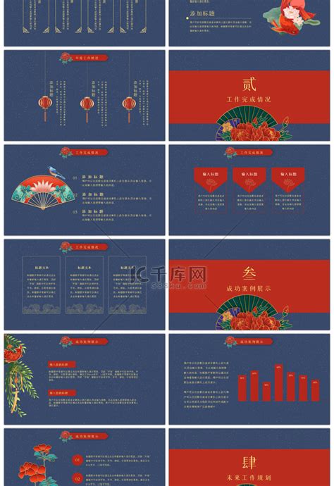 红色喜庆中国风通用汇报总结pptppt模板免费下载 Ppt模板 千库网